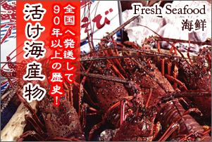 活け海産物/Fresh Seafood/海鲜